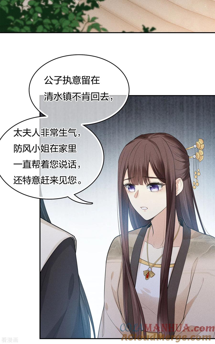 长相思 第51话 良人 第27页