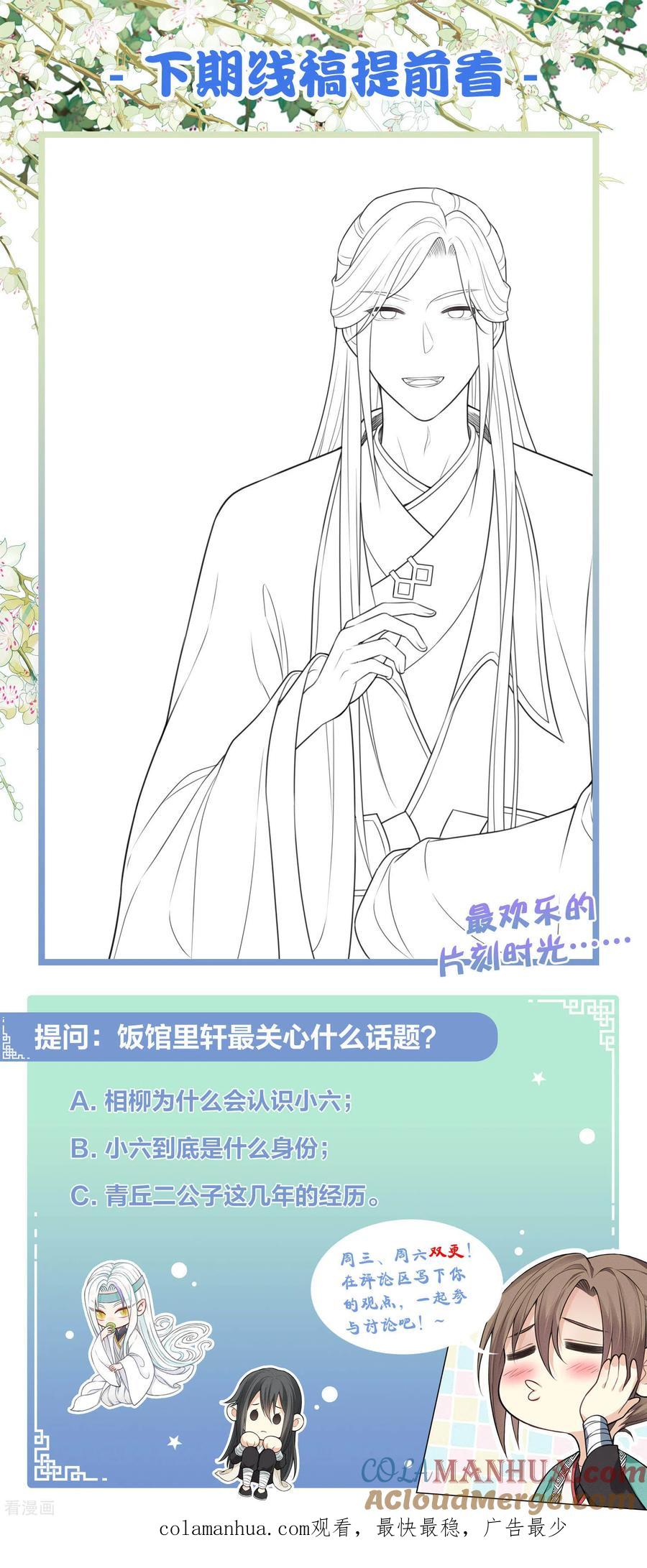 长相思 第51话 良人 第37页