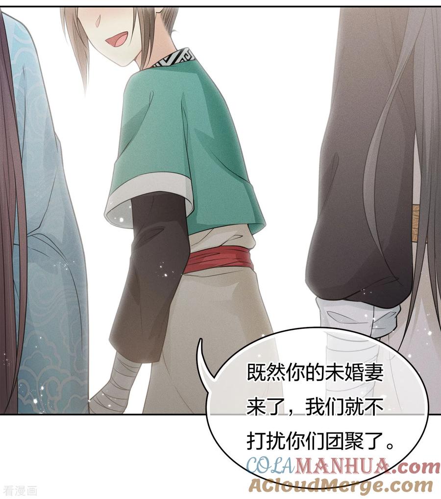 长相思 第51话 良人 第21页
