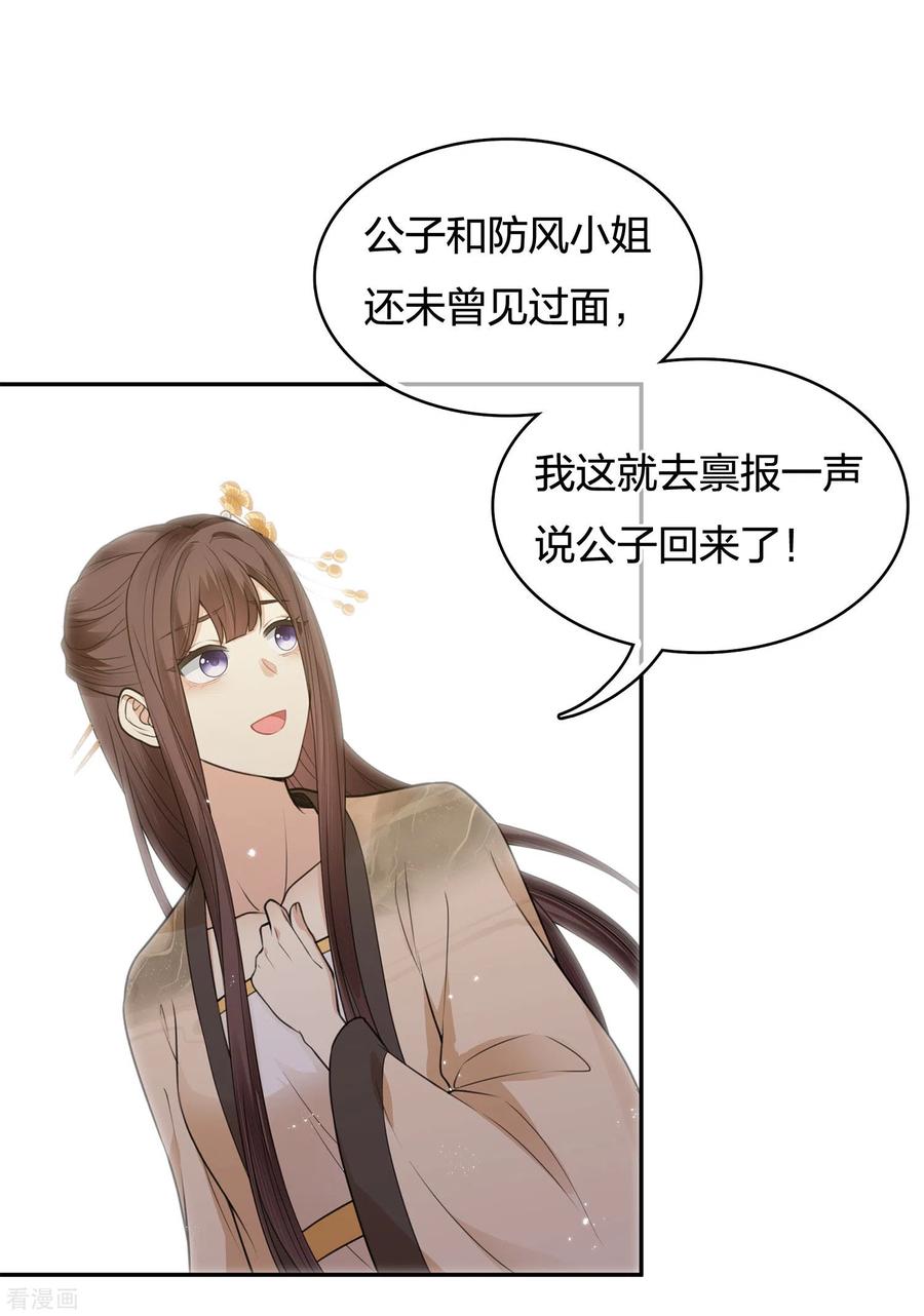 长相思 第51话 良人 第30页