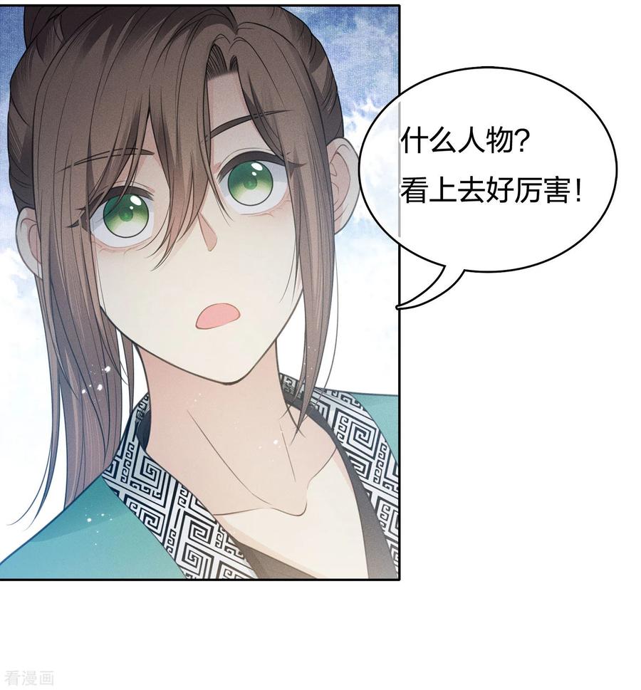 长相思 第51话 良人 第16页
