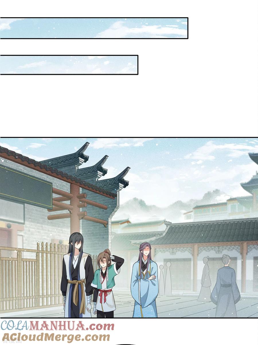 长相思 第51话 良人 第3页