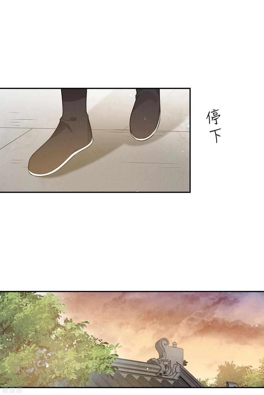 长相思 第51话 良人 第28页