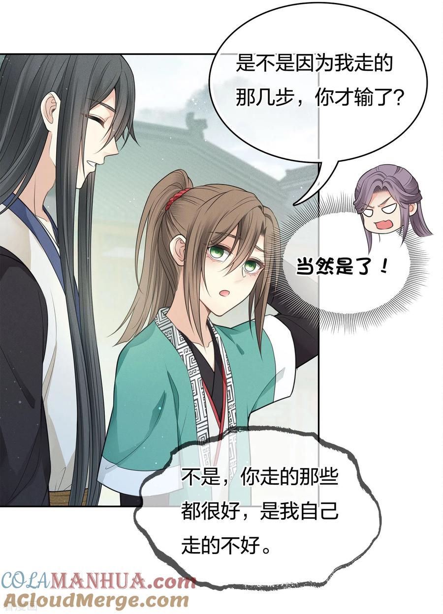 长相思 第51话 良人 第5页