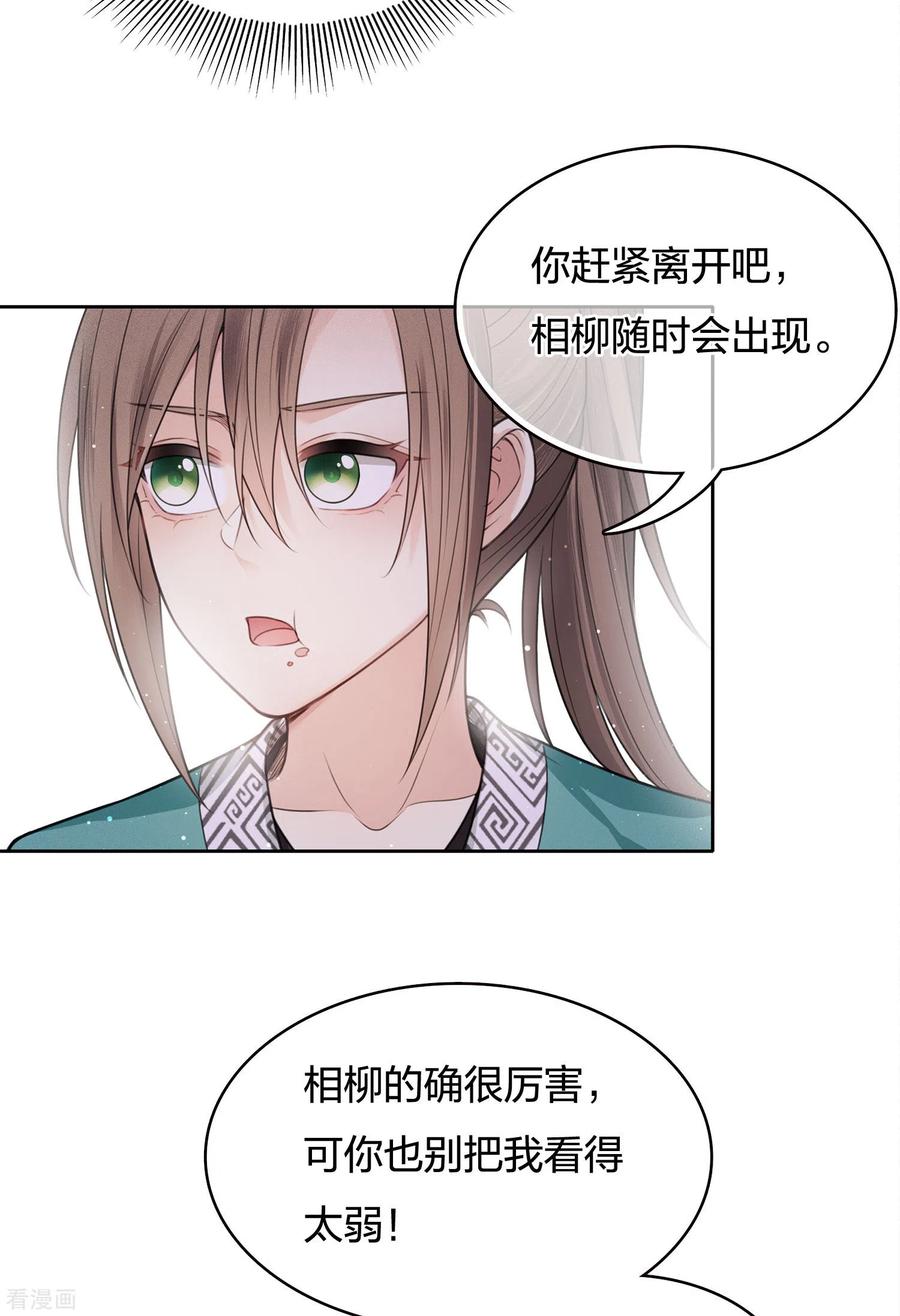 长相思 第52话 烦躁 第14页