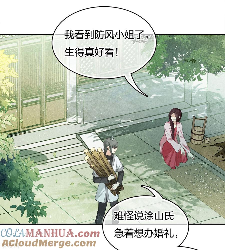 长相思 第52话 烦躁 第23页