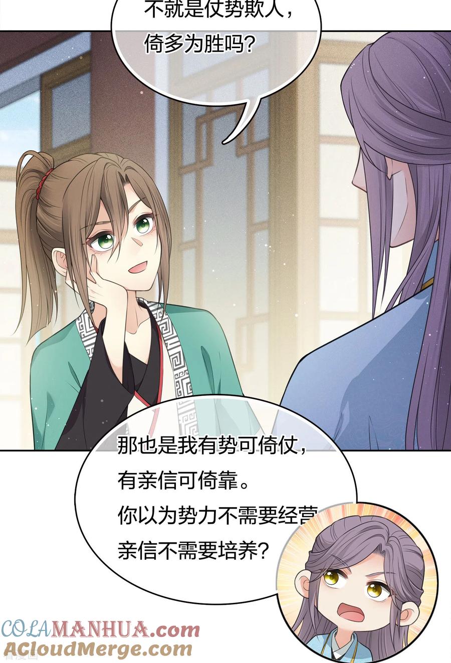 长相思 第52话 烦躁 第17页
