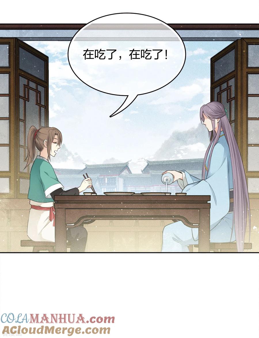 长相思 第52话 烦躁 第7页