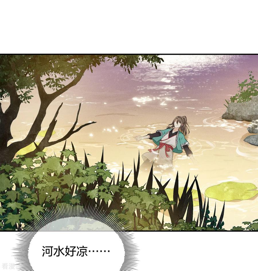 长相思 第52话 烦躁 第30页
