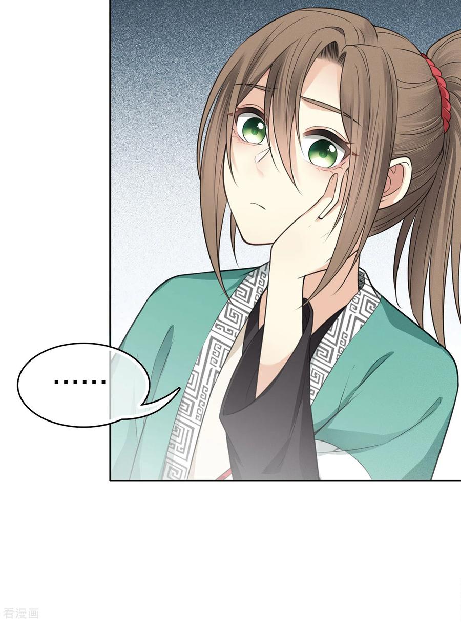 长相思 第52话 烦躁 第6页