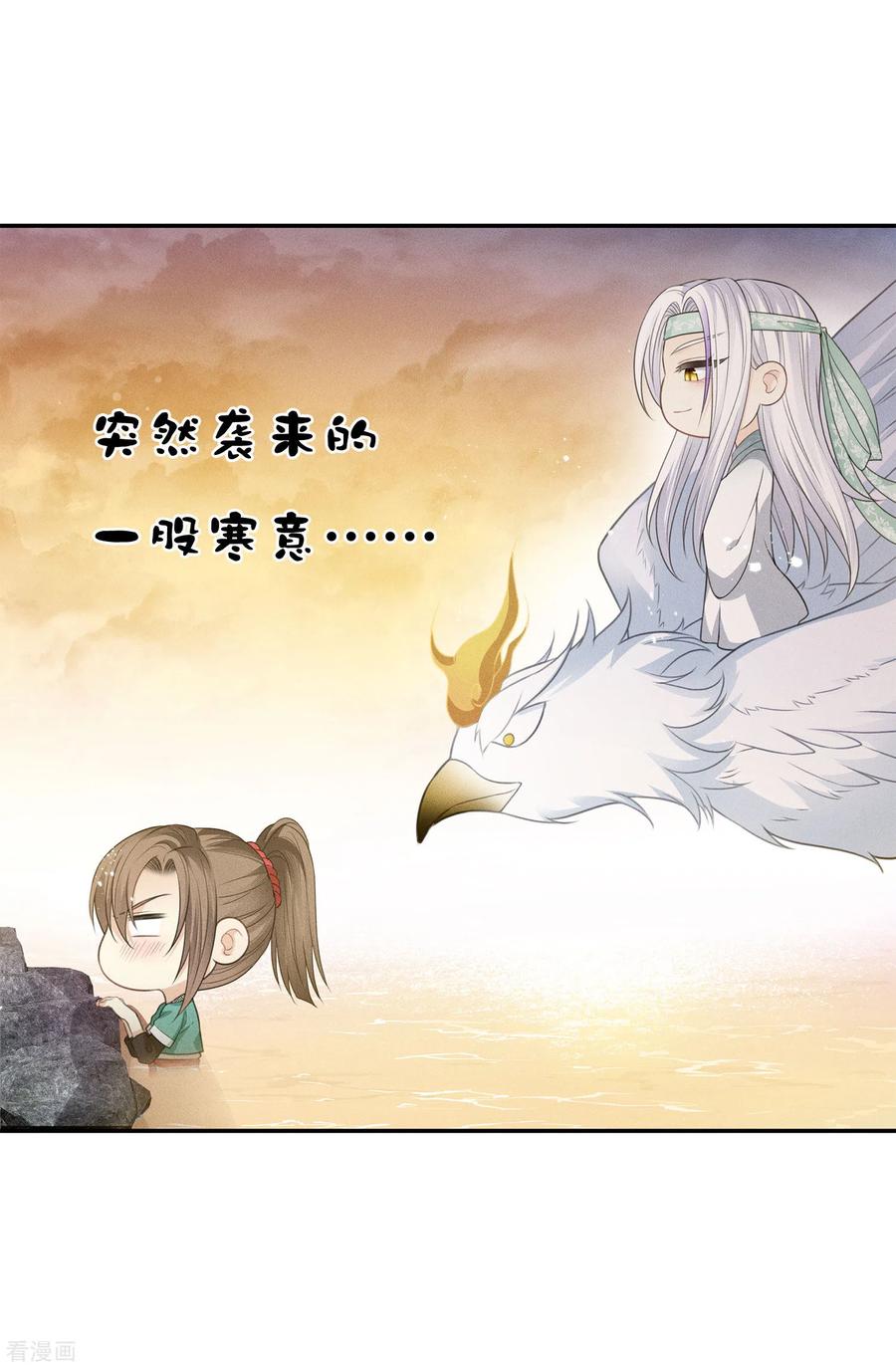 长相思 第52话 烦躁 第36页