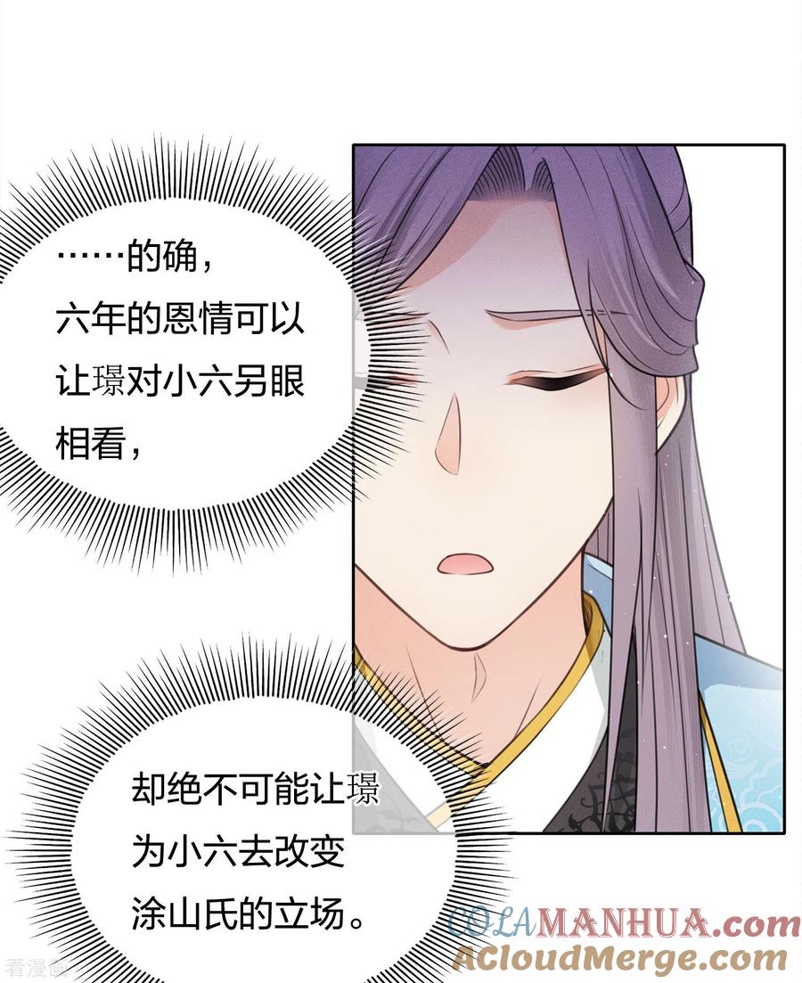 长相思 第52话 烦躁 第13页