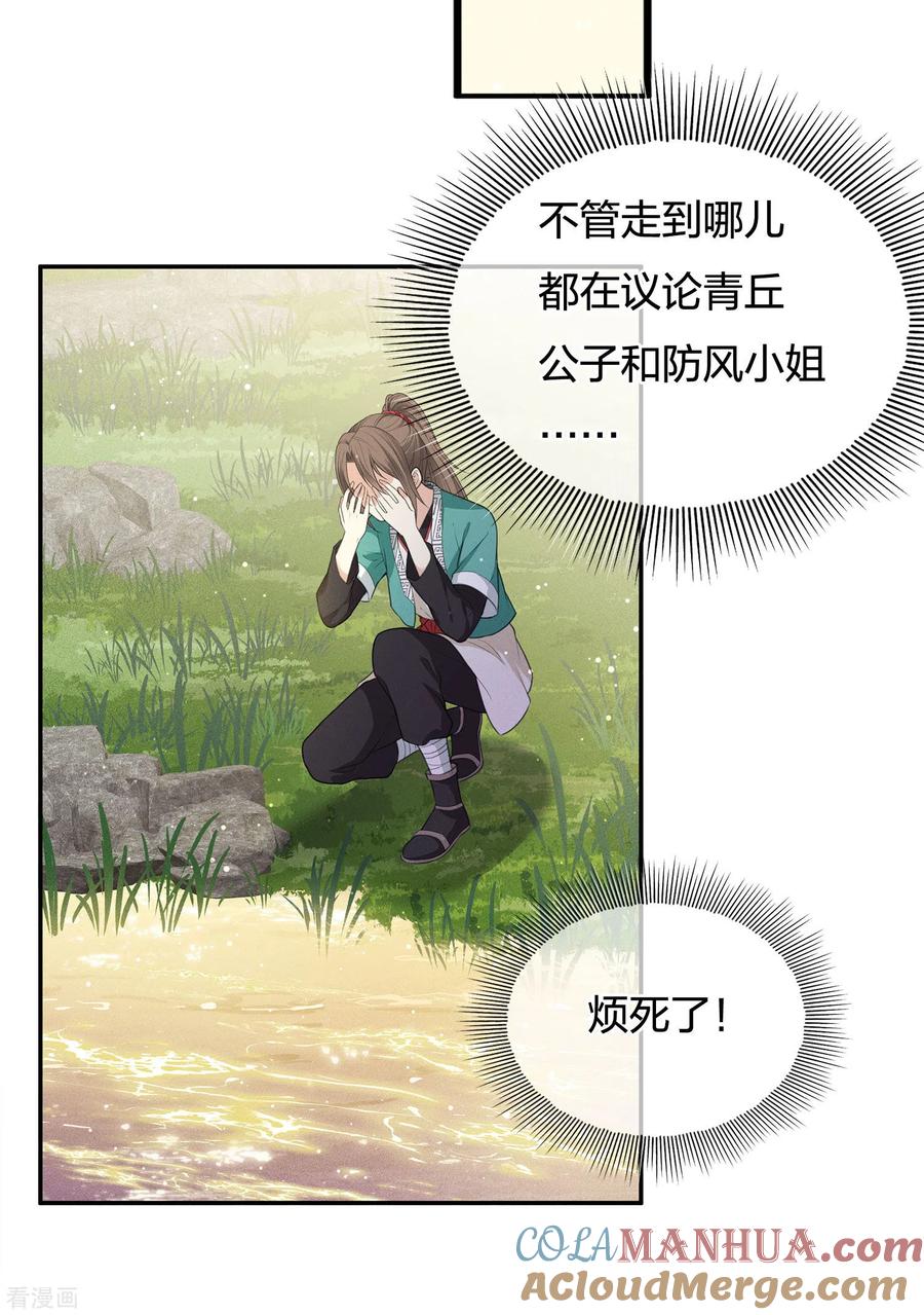 长相思 第52话 烦躁 第27页