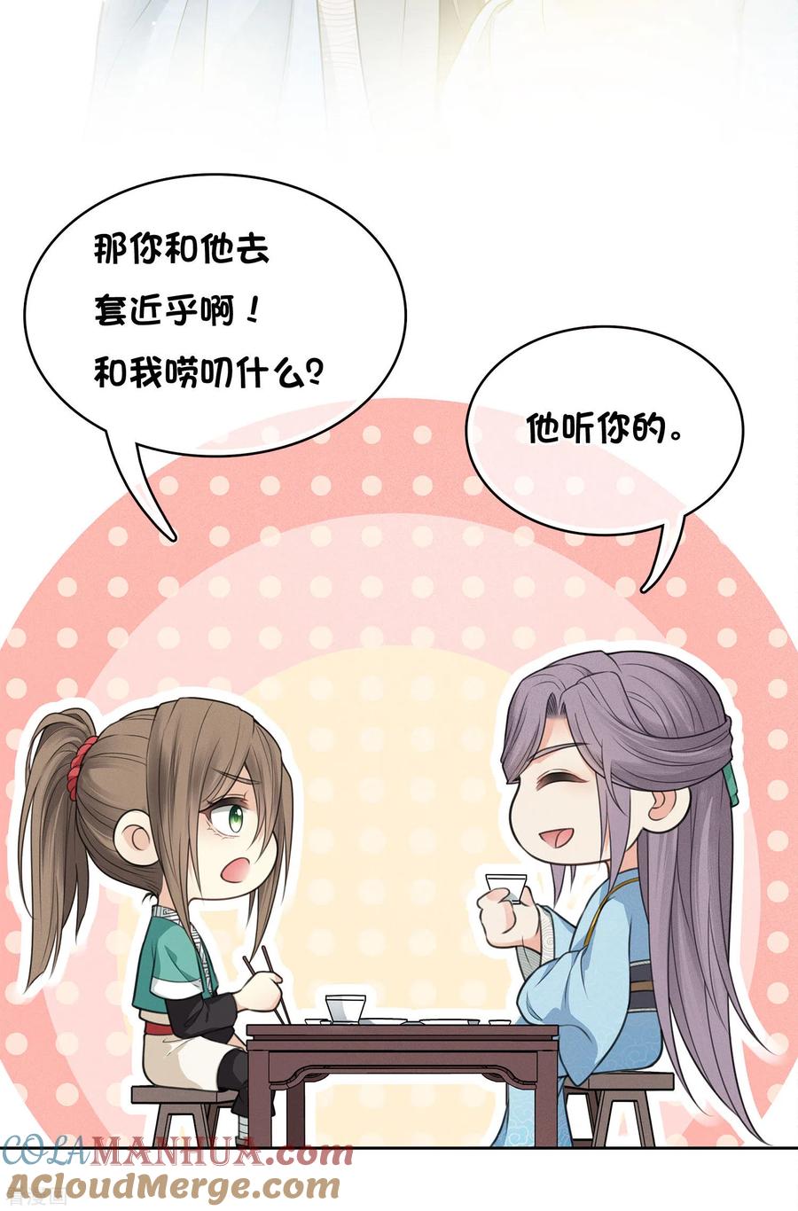 长相思 第52话 烦躁 第11页