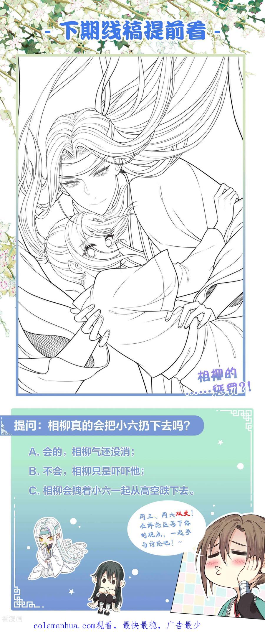 长相思 第52话 烦躁 第38页