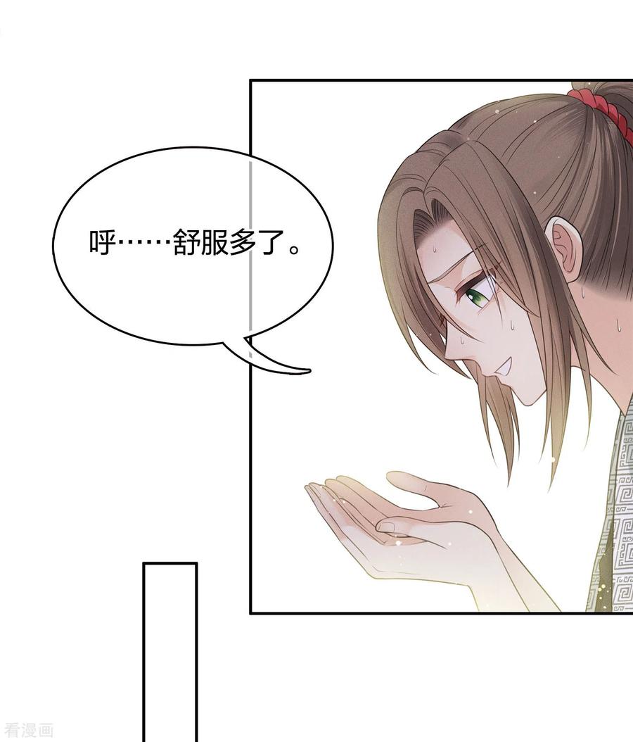 长相思 第52话 烦躁 第28页