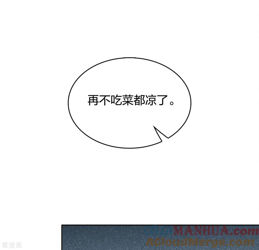 长相思 第52话 烦躁 第5页