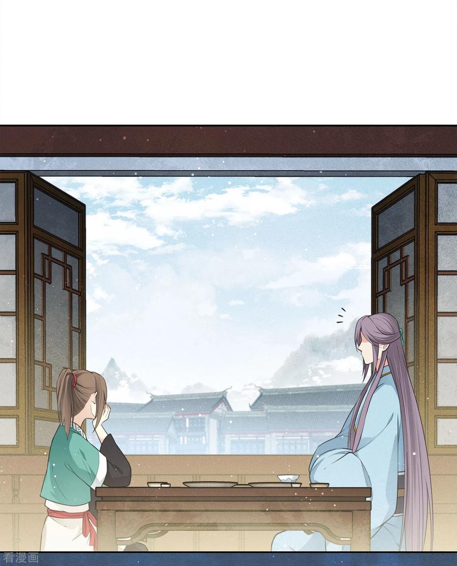 长相思 第52话 烦躁 第20页