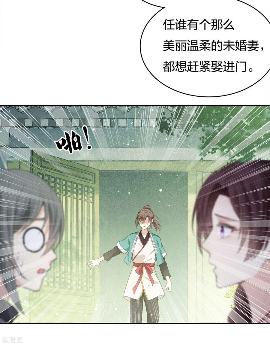 长相思 第52话 烦躁 第24页