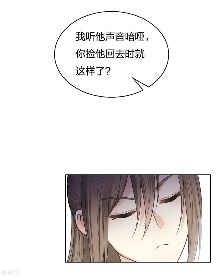 长相思 第52话 烦躁 第8页