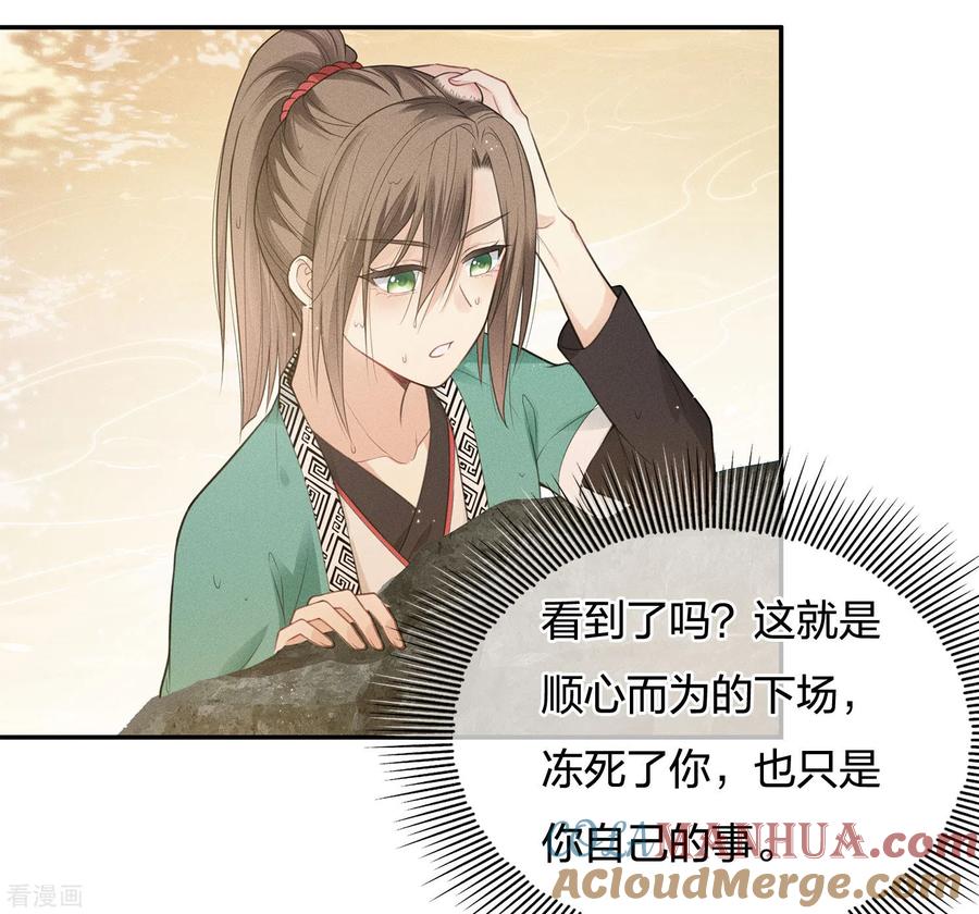 长相思 第52话 烦躁 第33页
