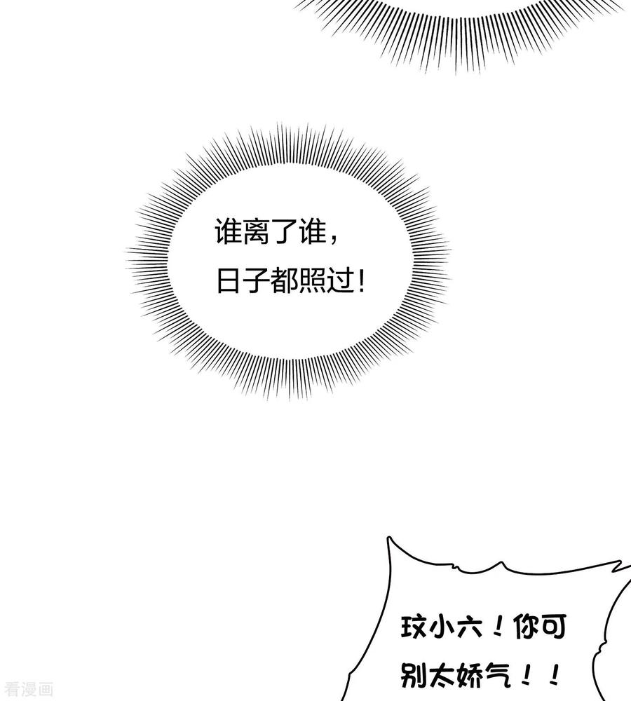 长相思 第52话 烦躁 第34页