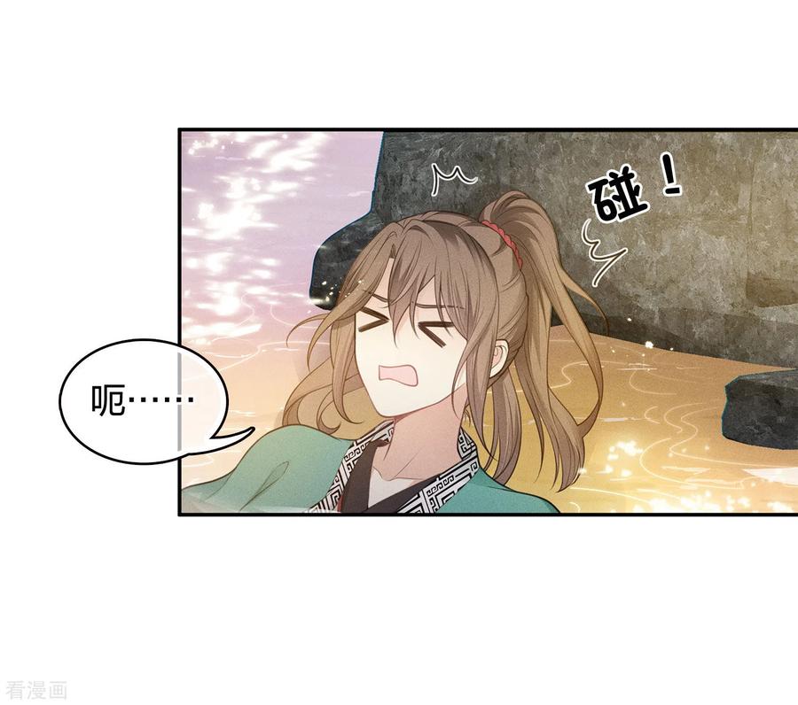 长相思 第52话 烦躁 第32页