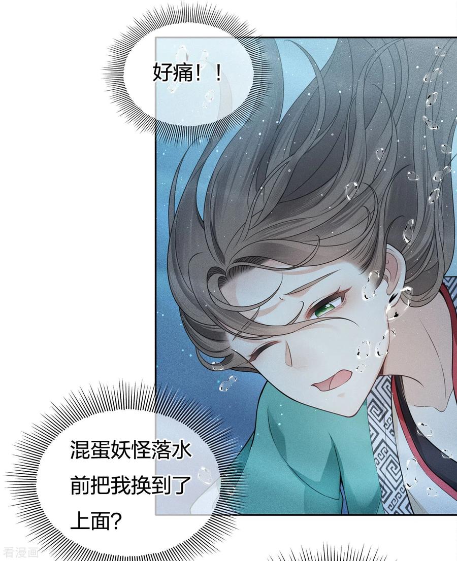 长相思 第53话 剧痛 第18页