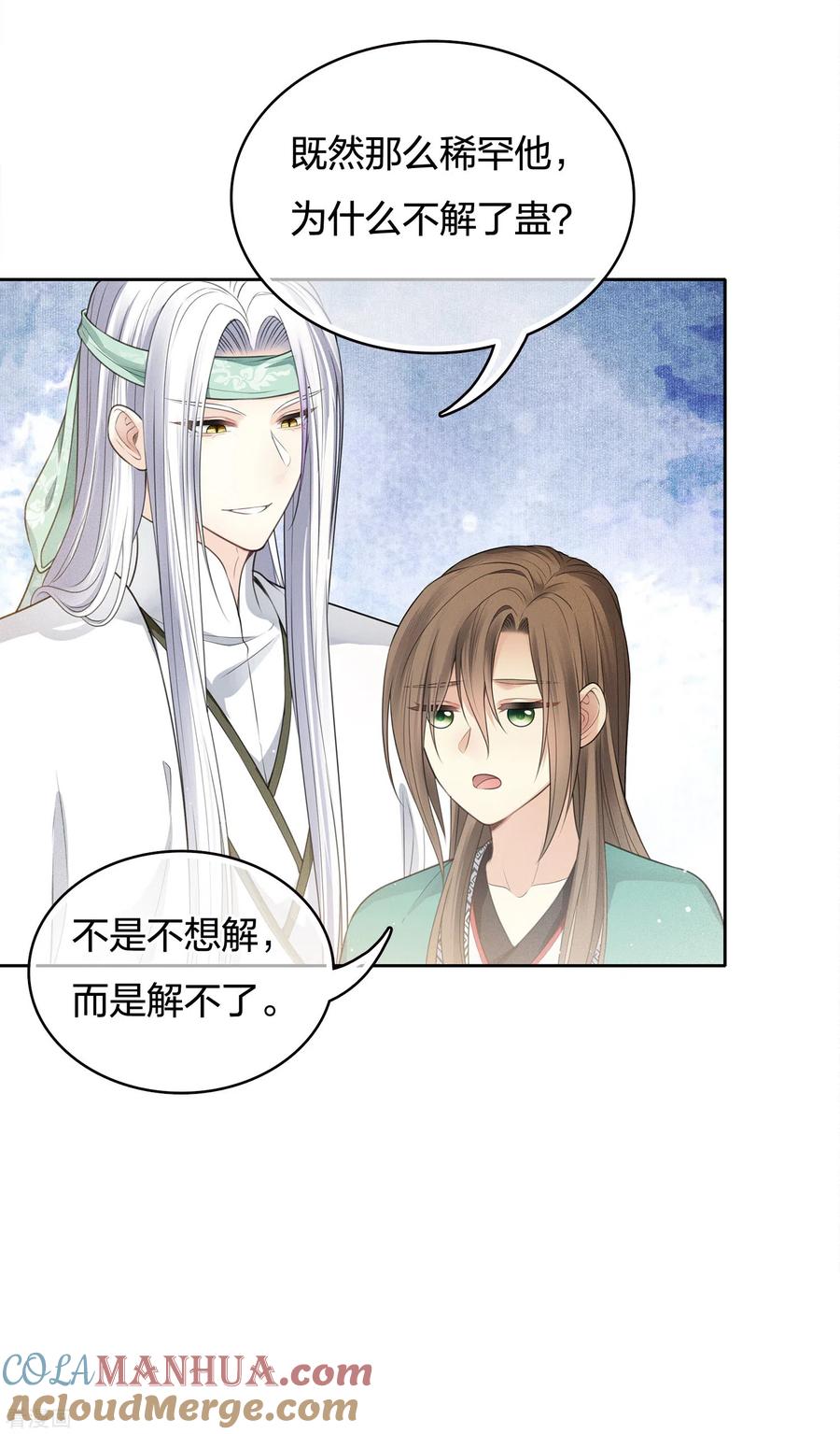 长相思 第53话 剧痛 第33页