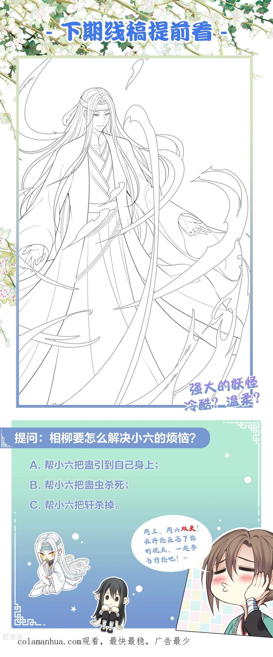 长相思 第53话 剧痛 第34页