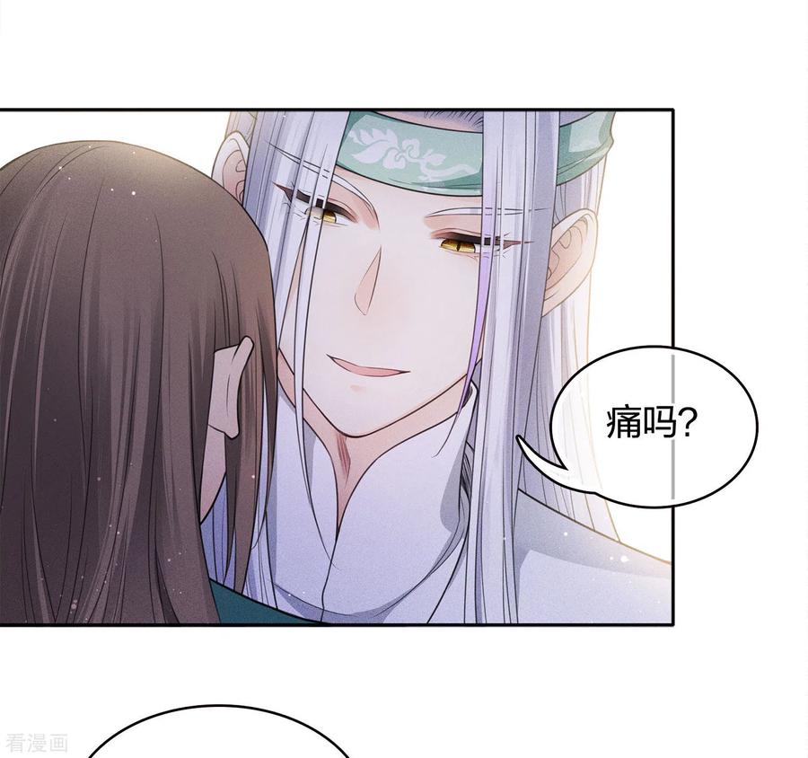 长相思 第53话 剧痛 第30页