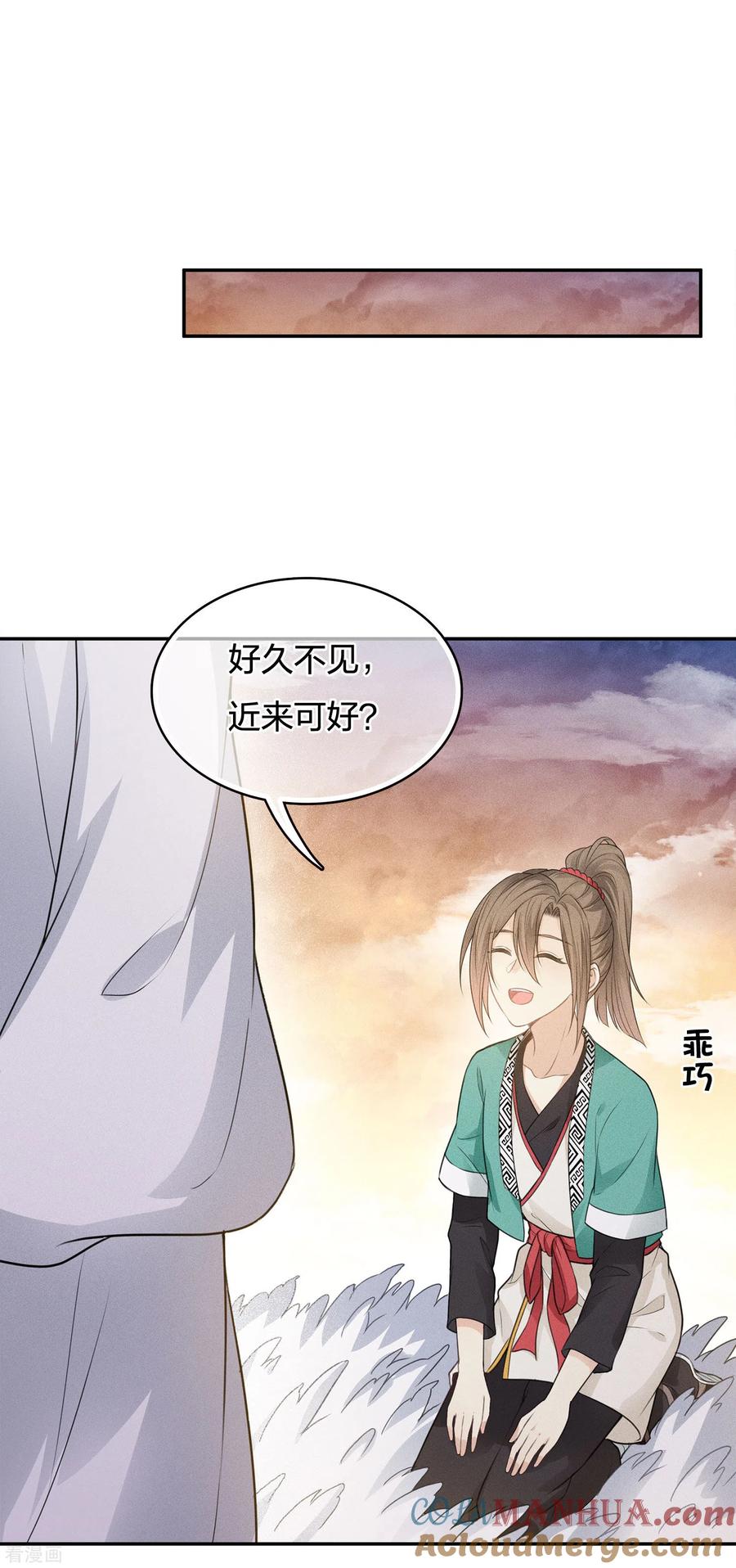 长相思 第53话 剧痛 第3页