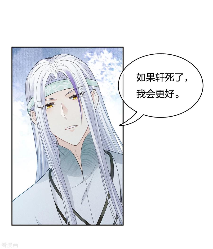 长相思 第53话 剧痛 第4页