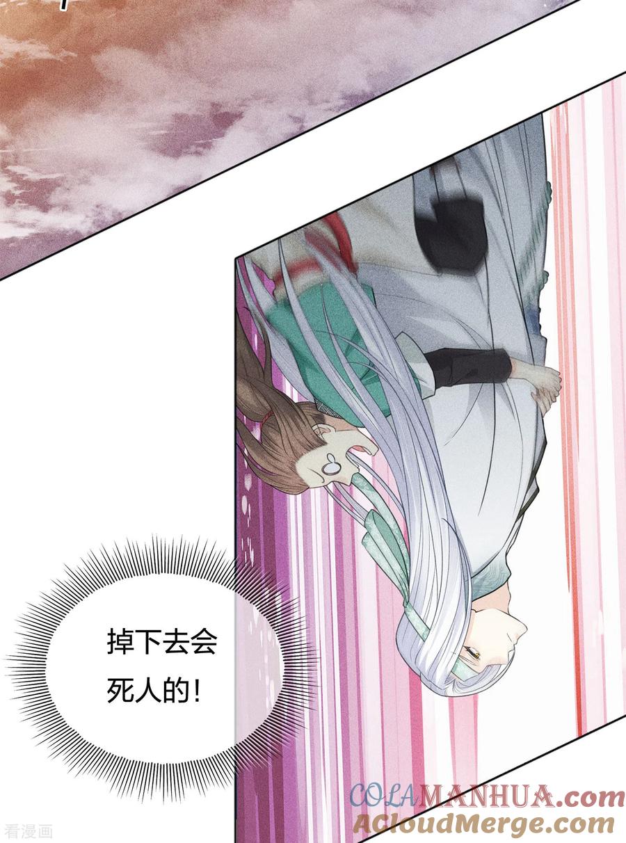 长相思 第53话 剧痛 第9页