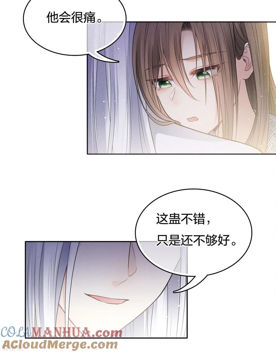 长相思 第53话 剧痛 第31页