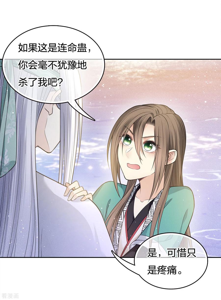 长相思 第53话 剧痛 第32页