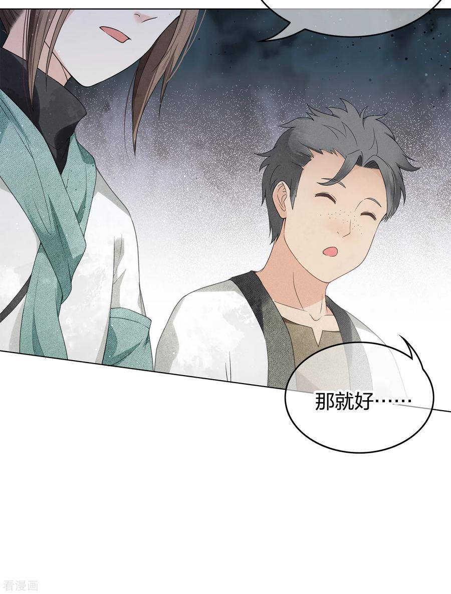 长相思 第4话 起死回生2 第30页