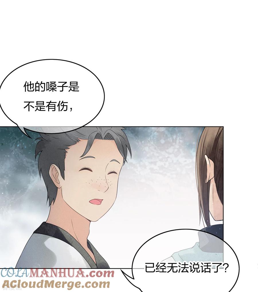 长相思 第4话 起死回生2 第28页