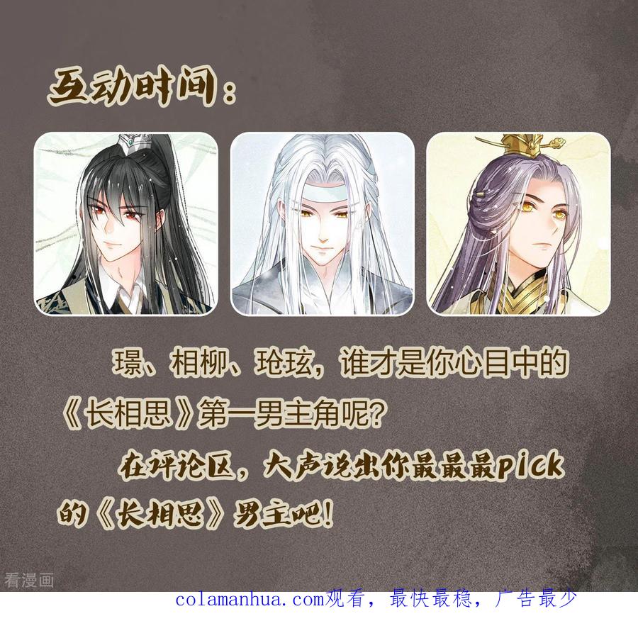 长相思 第4话 起死回生2 第45页