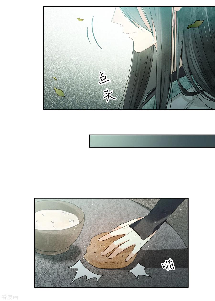 长相思 第4话 起死回生2 第41页