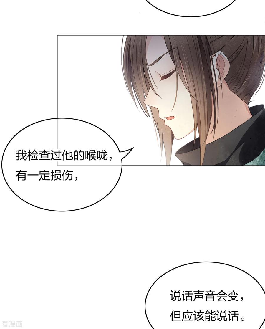 长相思 第4话 起死回生2 第29页