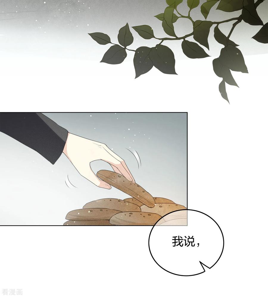 长相思 第4话 起死回生2 第23页