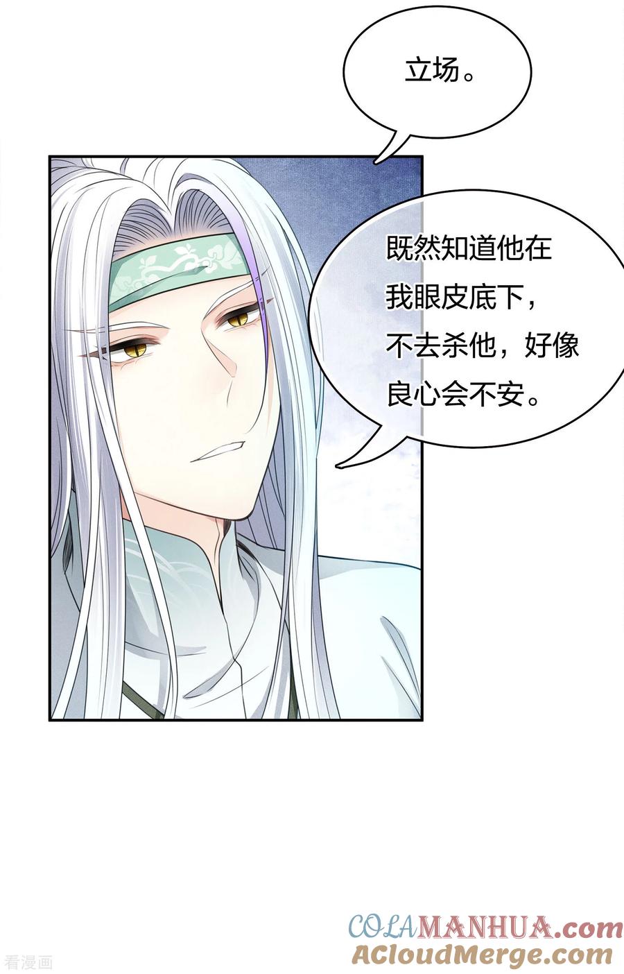 长相思 第54话 可悲 第11页