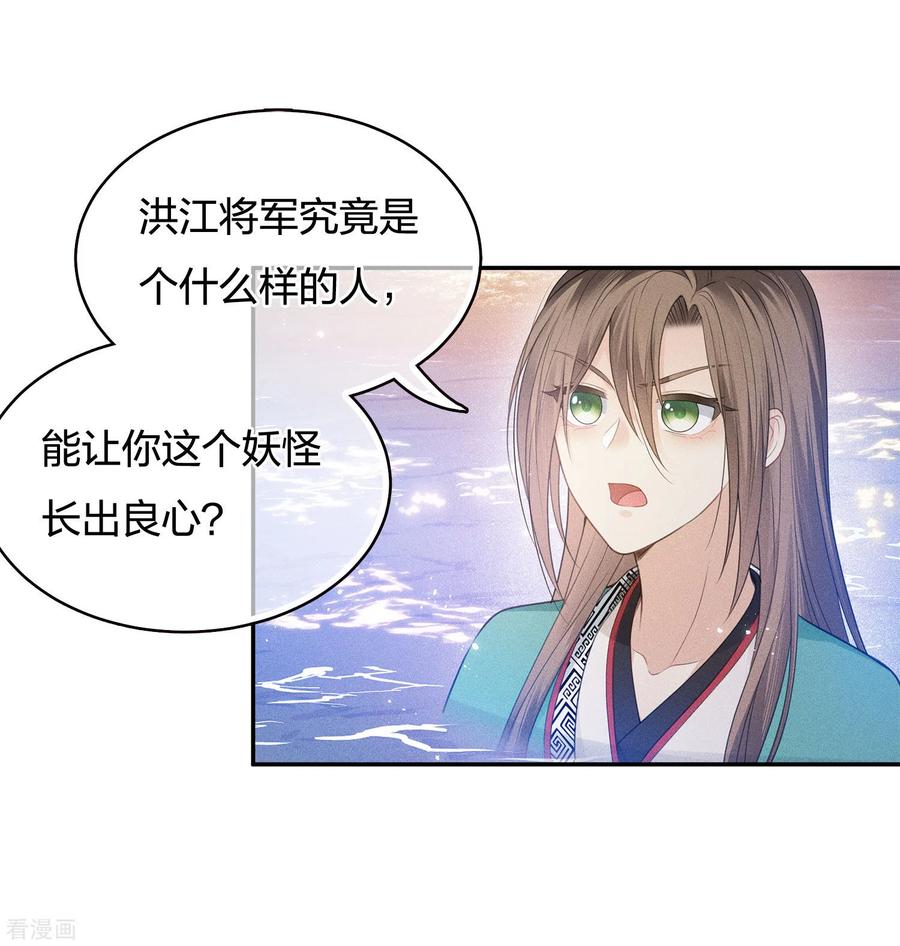 长相思 第54话 可悲 第12页
