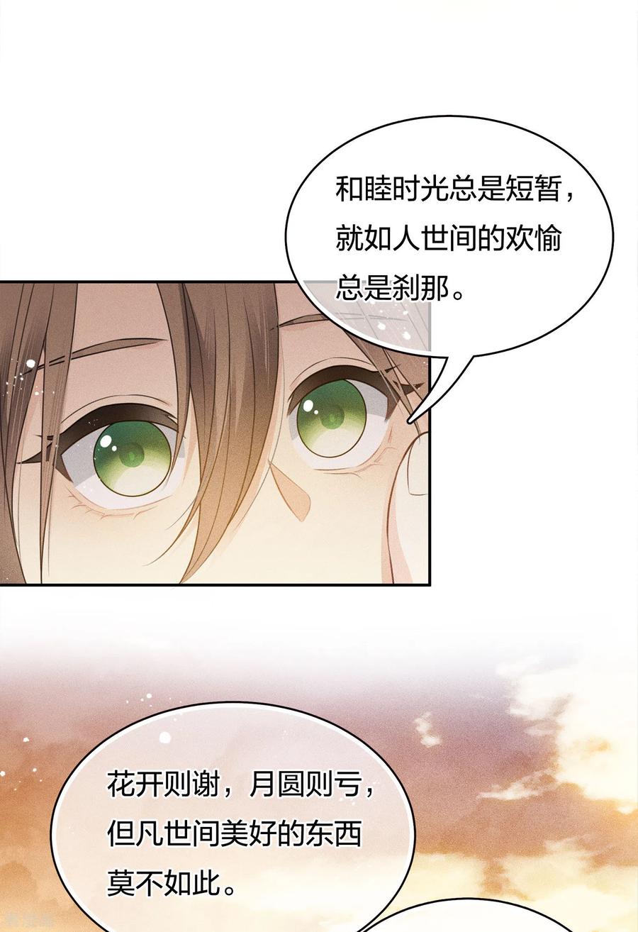 长相思 第54话 可悲 第24页