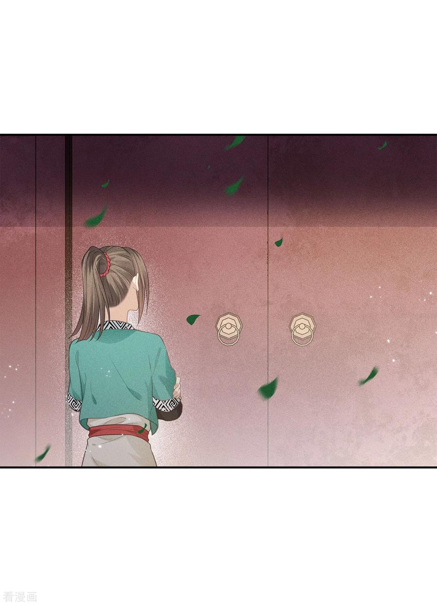 长相思 第54话 可悲 第28页