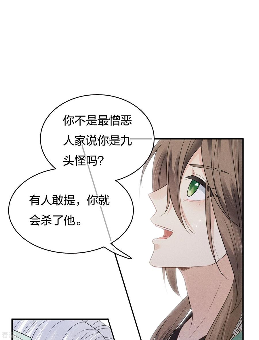 长相思 第54话 可悲 第16页