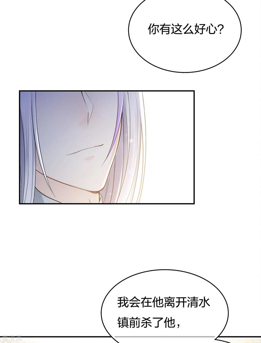 长相思 第54话 可悲 第8页