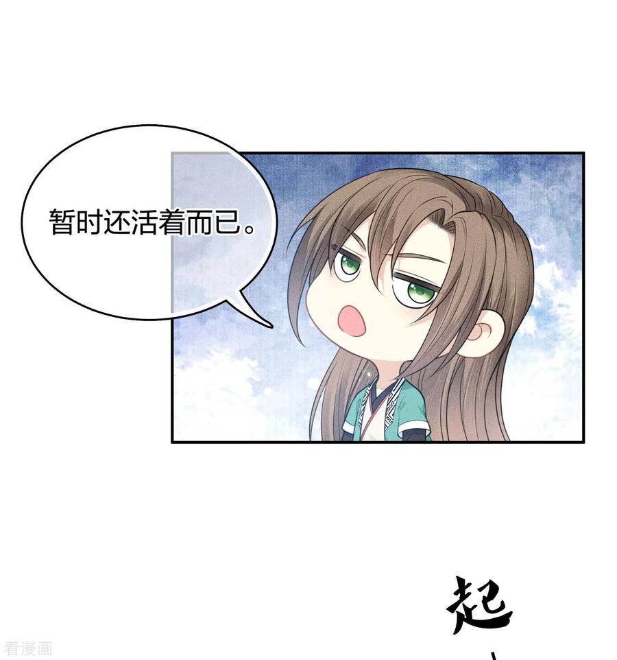 长相思 第54话 可悲 第18页