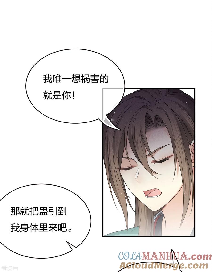 长相思 第54话 可悲 第7页